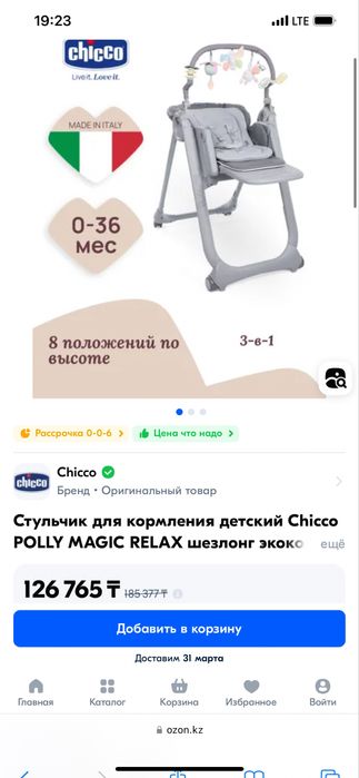 Детский стулчик для кормления