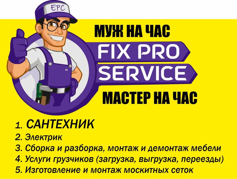Сантехник (все виды работ)