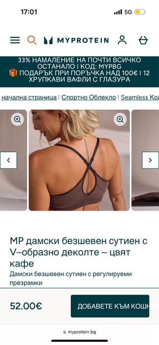 Бюстие My protein