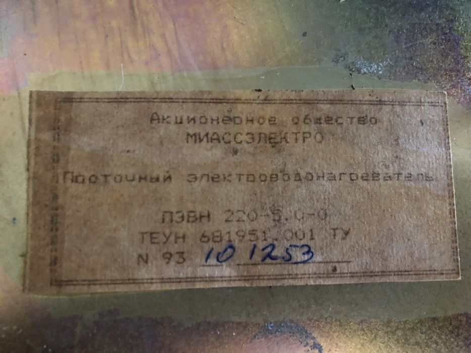 Водонагреватель советский новый