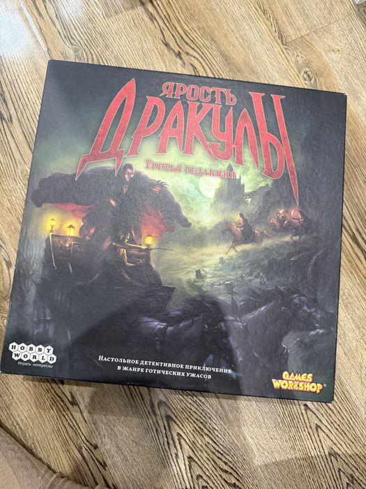 Продам настолку Ярость Дракулы