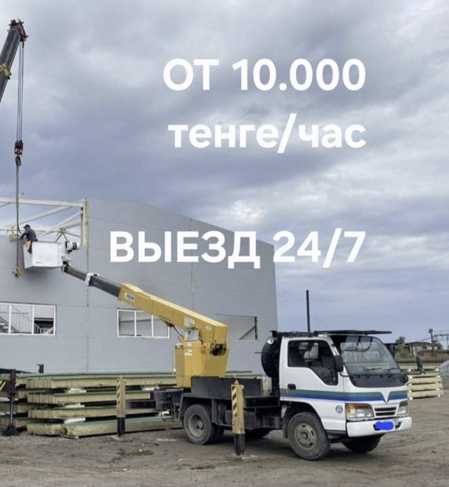 Автовышка услуги
