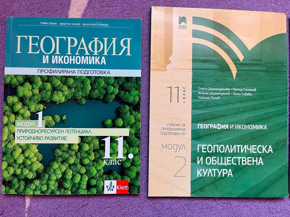 Учебници за профилирана подготовка по География и Икономика за 11 клас