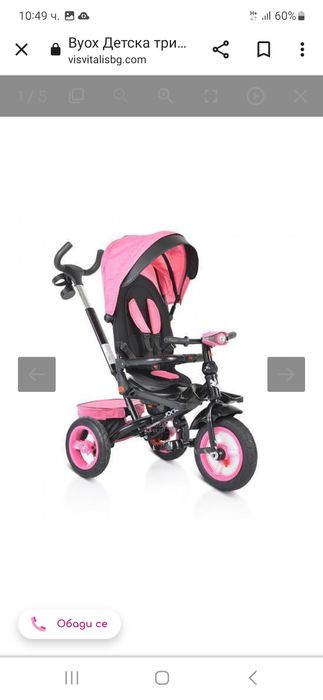 Детска триколка byox