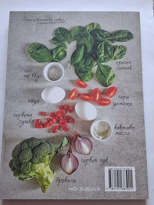 Книга с рецепти нова