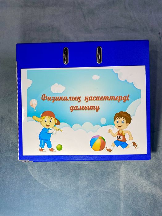 5 сала папкасы. көрнекілік