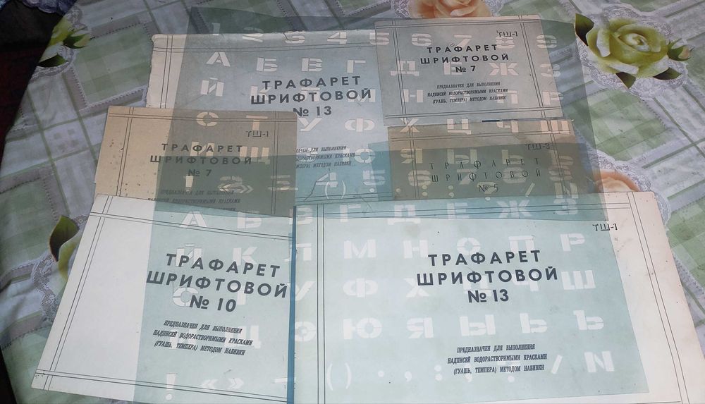 Трафареты на кириллице