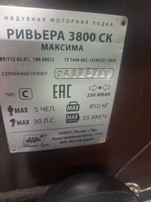 Надувная лодка Ривера 3800ск Максима