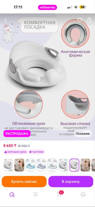 Продам накладку на унитаз детскую.