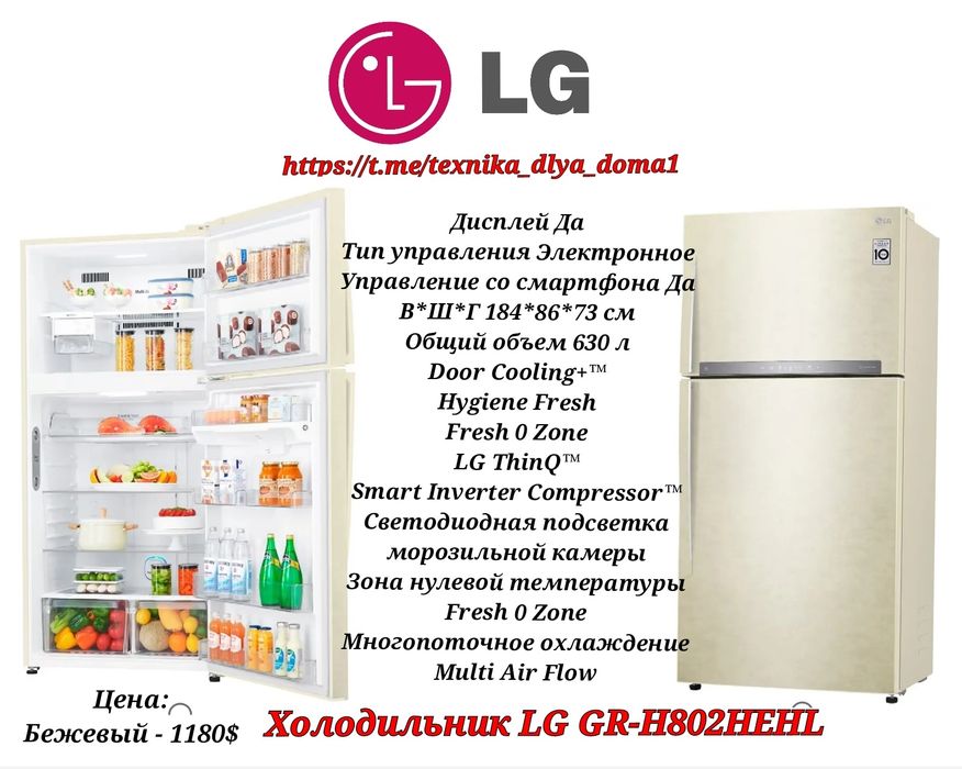 Холодильник Lg белый, серый, черный
