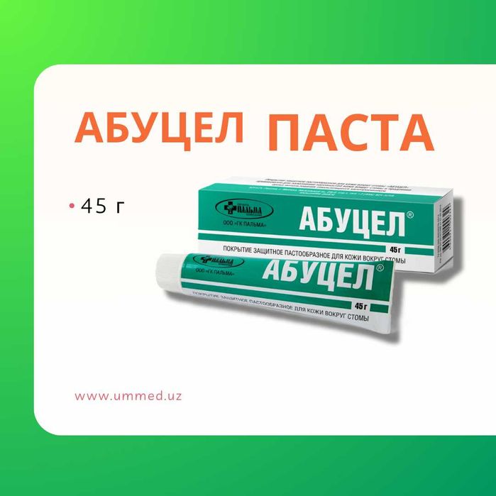 Абуцел Паста || Триоцел Паста