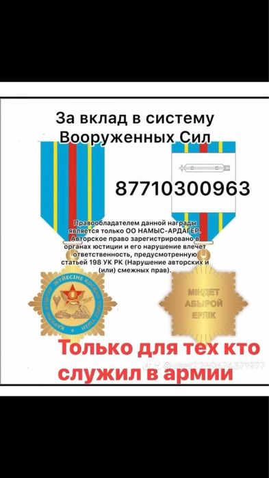 Памятный медаль для военных