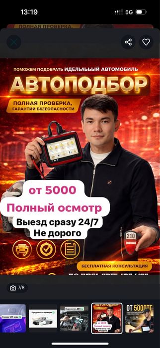Автоэксперт|Автоподбор /Компьютерный диагностика