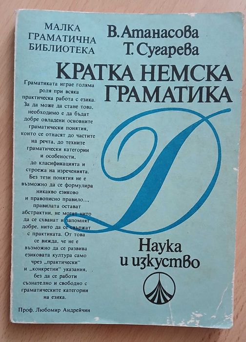 Немски език  - учебници и помагала