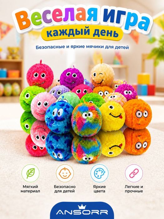 мяч, мяхкий мячик для детей, koptok, usti yumshoq ichi charm matosidan