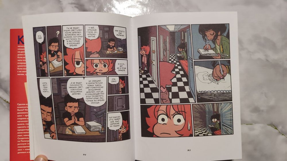 Шансы - Комикс от Брайан Ли О'мелли