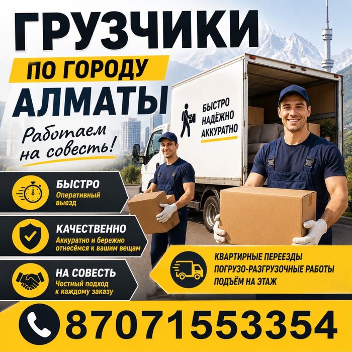 Грузчики почасовые