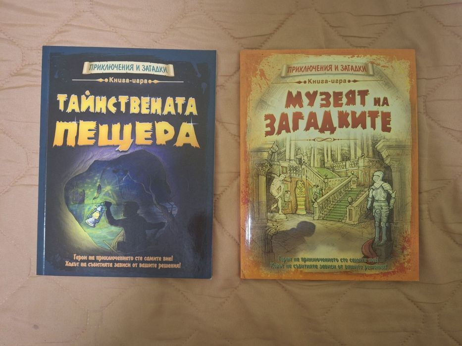 Книги игра(+Българ)
