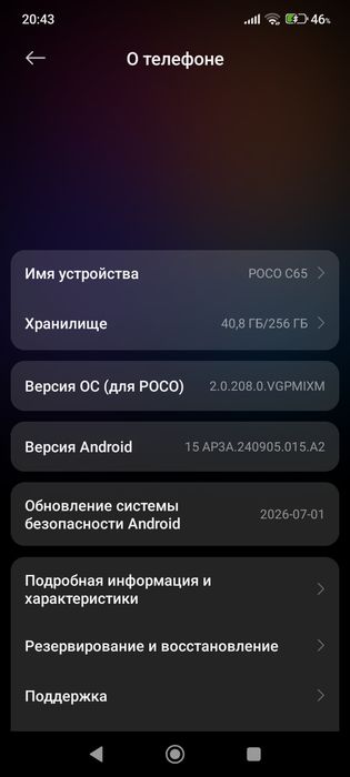 Продам Росо С65 8/256Гб