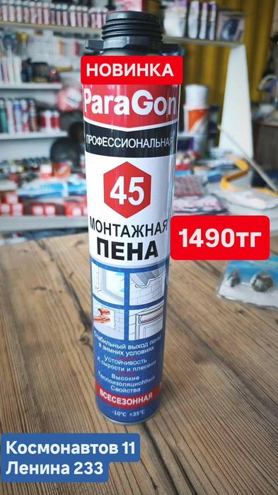 Пена монтажная, Клей-пена