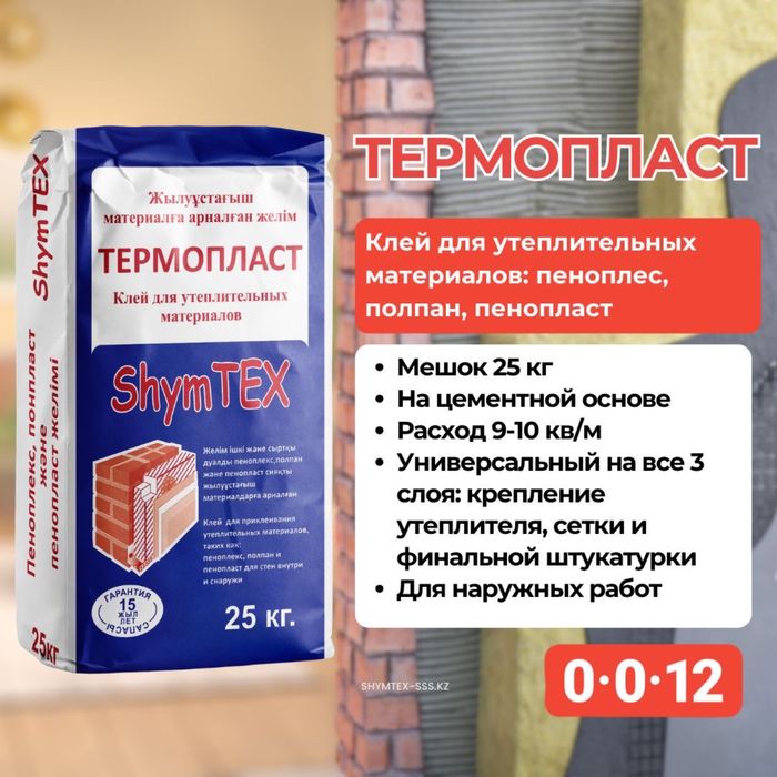 Сухие стоителные смести ShymTEX