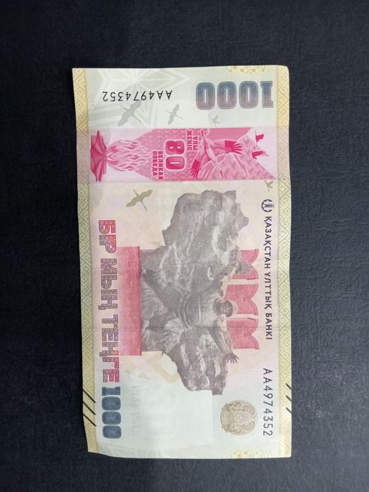 Продам купюры наминалом 1000тг 80 лет победы