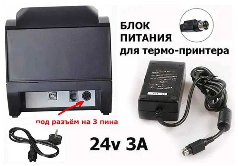 Блок питания от принтера чеков и этикеток 24v .