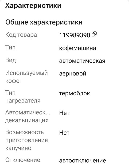 Кофемашина автоматическая