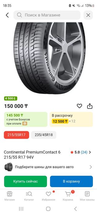 215/55/17  Continental