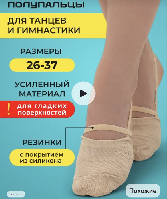 получешки,полупальцы для гимнастики и танцев