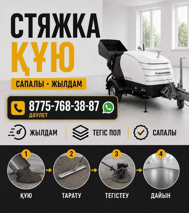 Полусухая стяжка