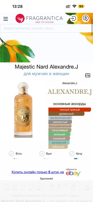 Новый Alexandre J Majestic Nard 100ml