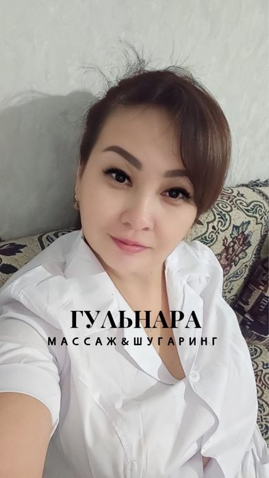Шугаринг & Массаж