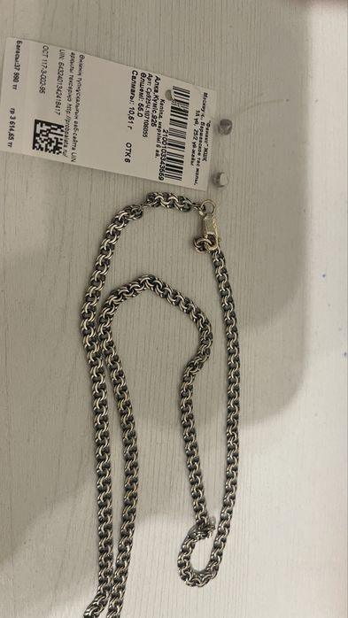 Серебрянная цепочка