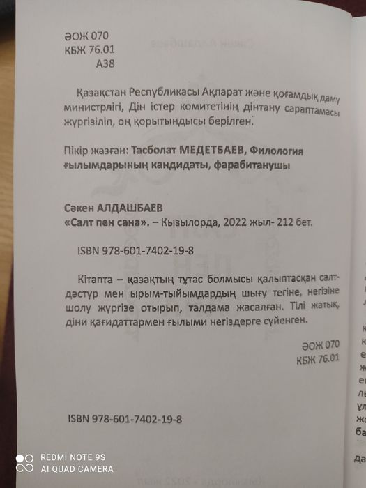 "Салт пен Сана" кітабы