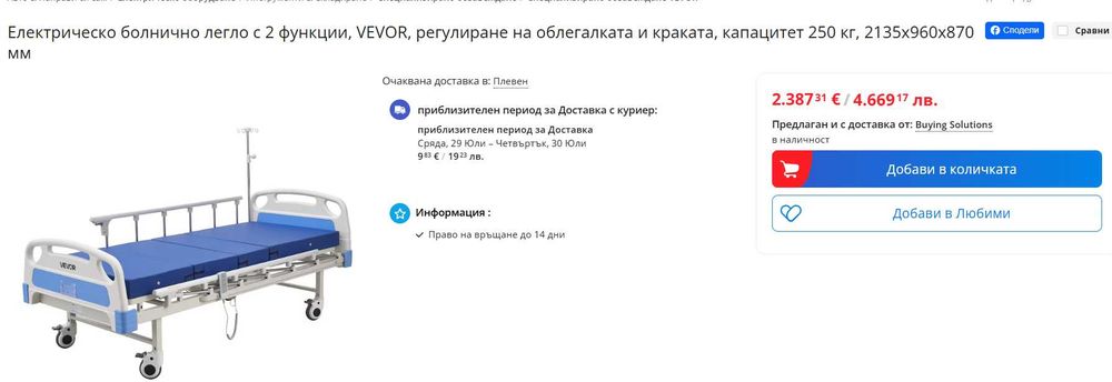 Продавам ново болнично легло