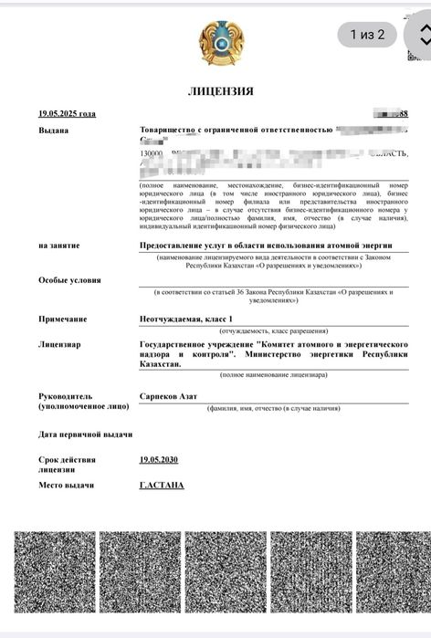 Продается ТОО с разными лицензиями