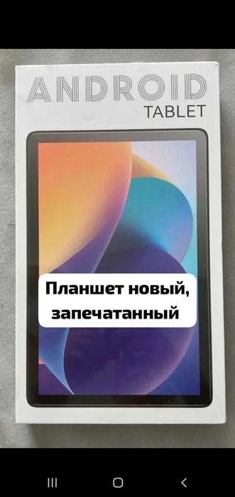 Планшет как компьютер новый запечатанный