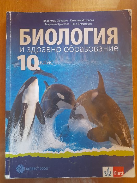 Учебници за 10 клас