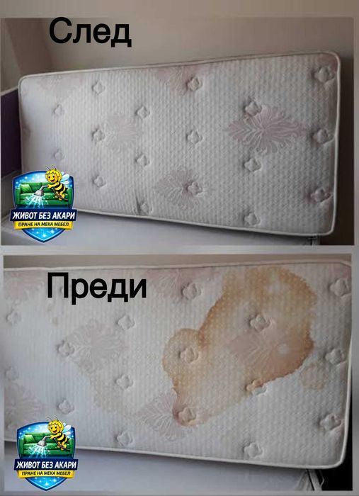 Професионално пране на дивани матраци авто салони мека мебел Благоевград изпиране матрак тупане съхнене препарати акари алергени алергии почистване