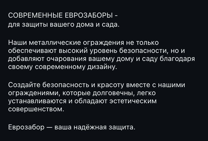 Современные Евро Заборы