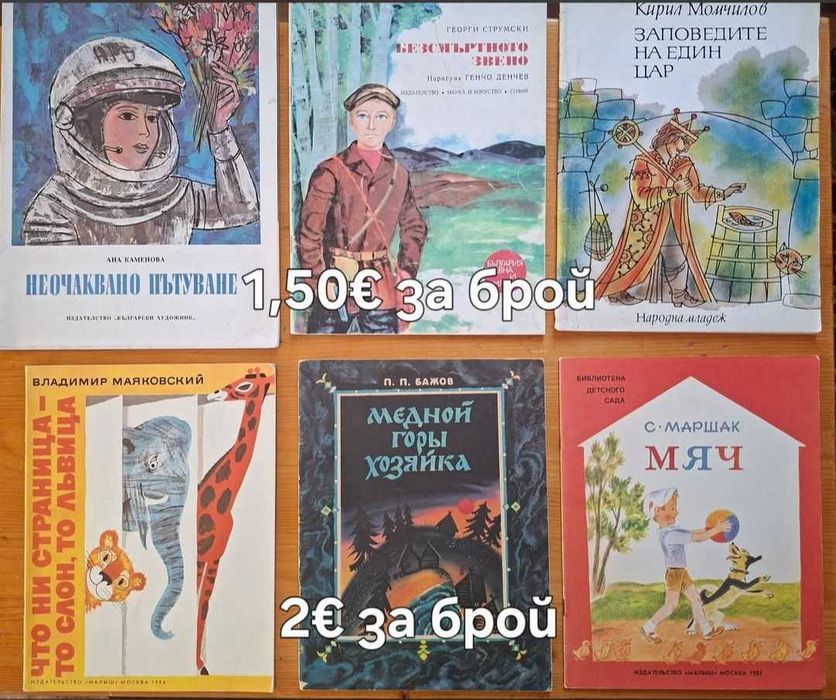 Стари издания детски книжки
