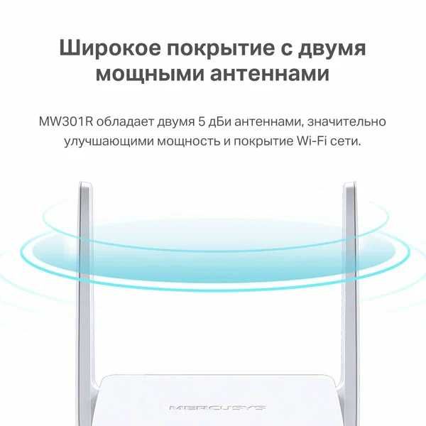 Mercusys mw301r Wi-Fi роутер