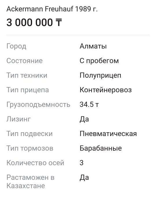 Полуприцеп Контейнеровоз