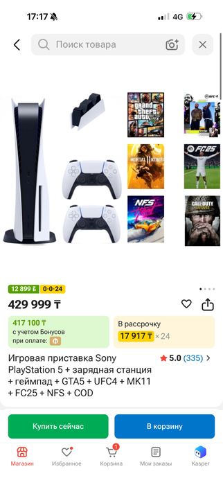 Sony Playstation 5