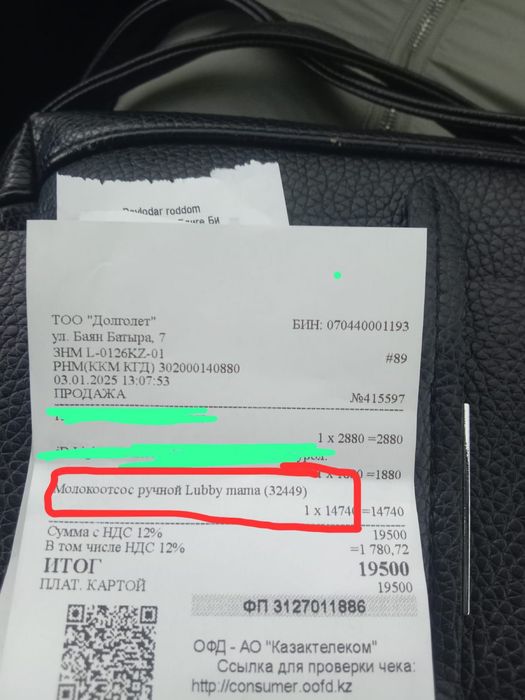 Молокоотсос