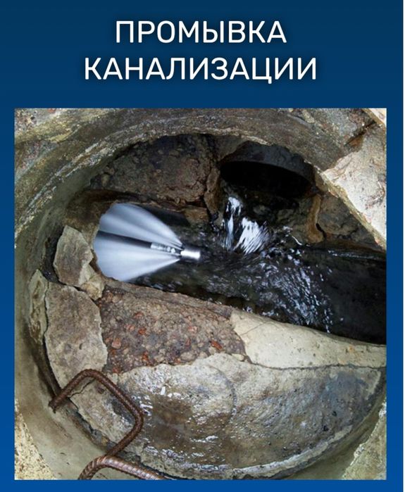 Прочистка труба Алматы