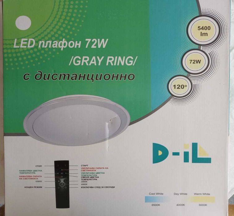 LED плафон /GREY RING/ D-iL 72W с дистанционно - 13.50 EU