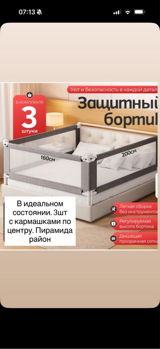 Защитные бортики на кровать, защита от падения. Защита на кровать 3шт