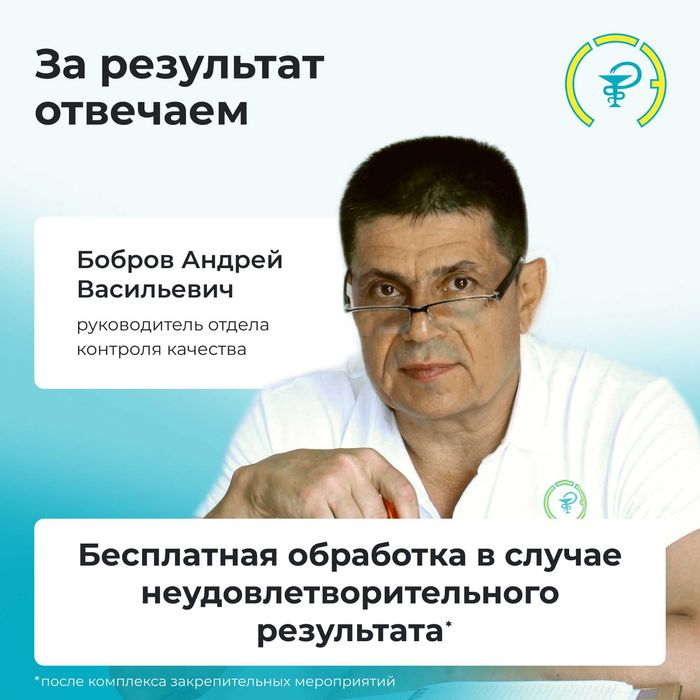 Дезинфекция Дезинсекция Дератизация Дезодорация Озонация Фумигация